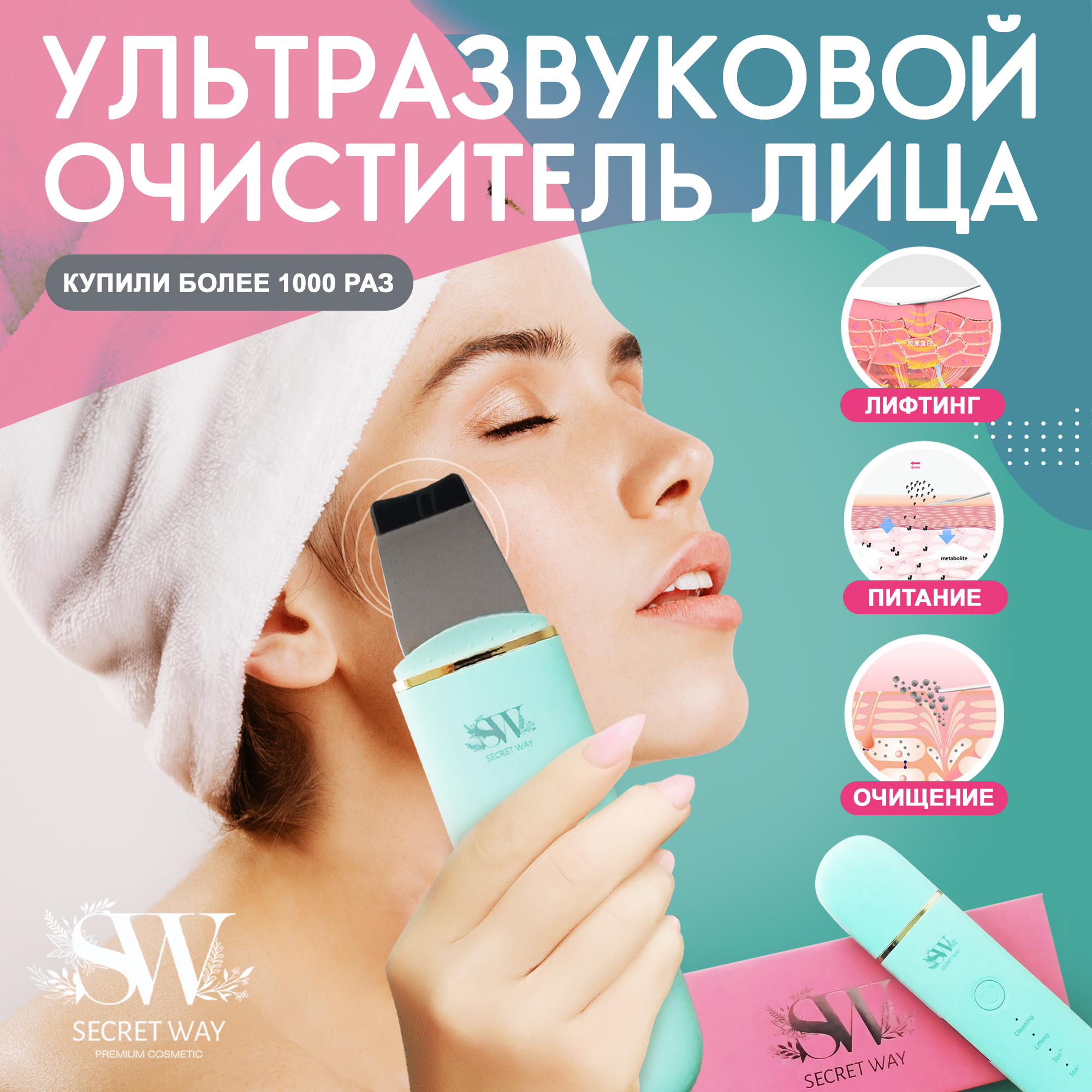 Аппарат для чистки лица Secret Way Ультразвуковой массажер электрический Микротоки мятный - фото 2