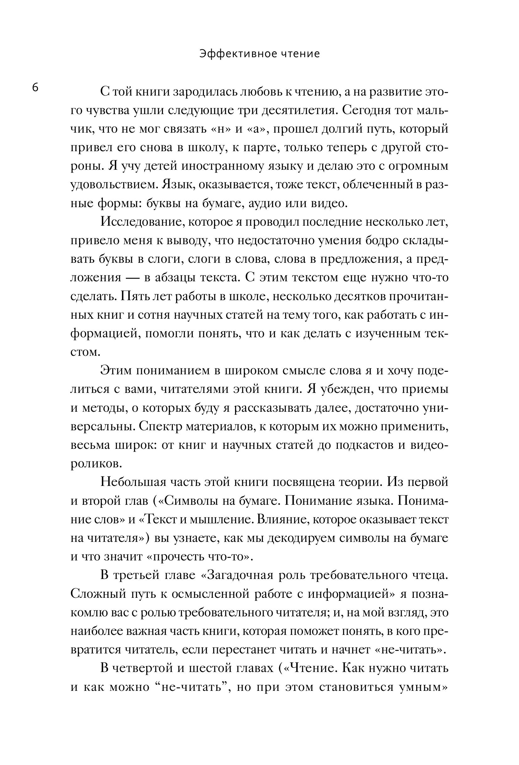 Книга МИФ Эффективное чтение. Техники "нечтения" для профессионального роста - фото 8