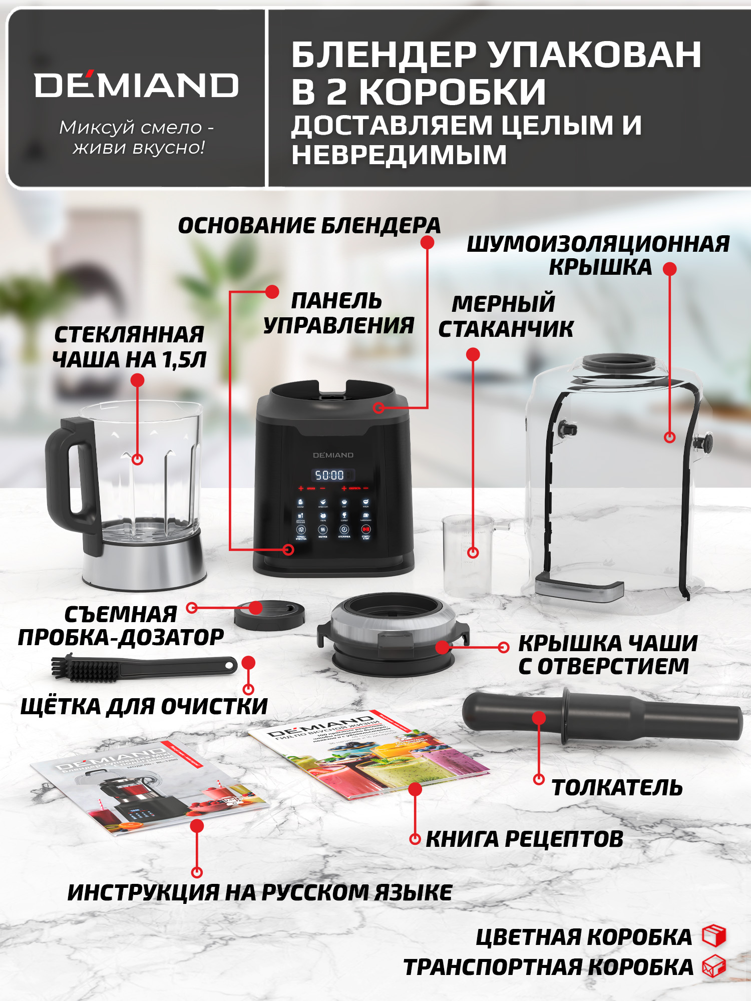 Блендер-суповарка DeMixi 7 в 1 DEMIAND с технологией измельчения - фото 20