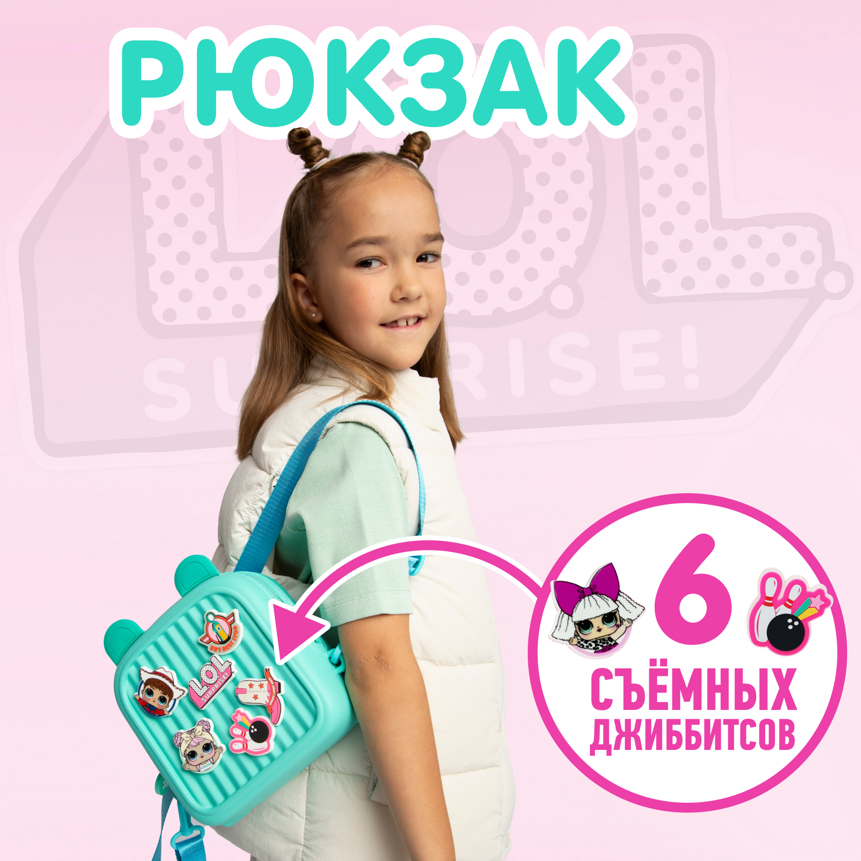 Рюкзак L.O.L. Surprise! бирюзовый с ушками + джиббитсы - фото 1