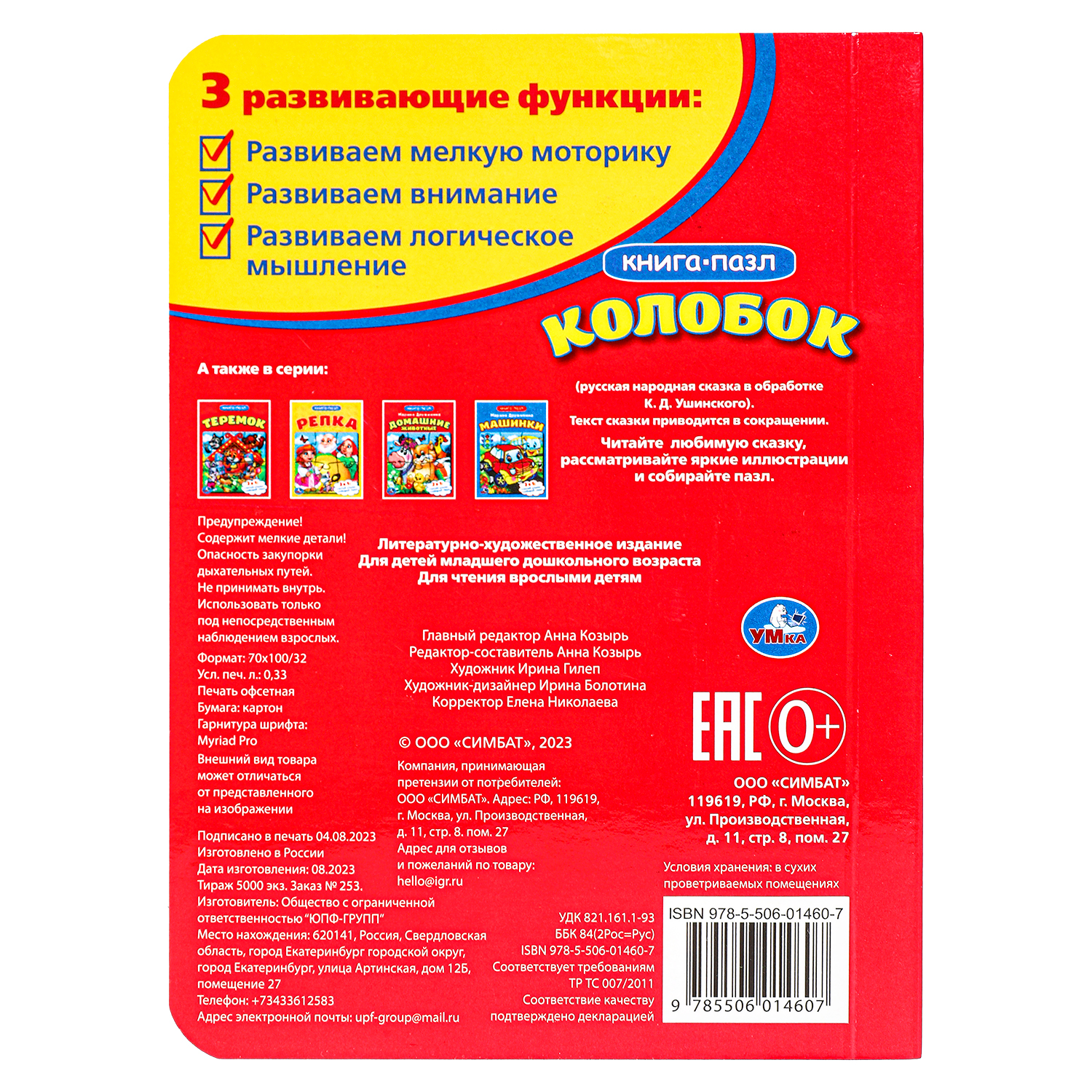 Книга УМка Колобок - фото 7