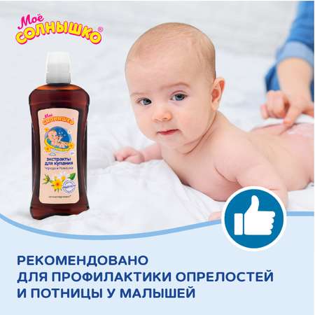 Экстракт Моё солнышко Ромашка Череда 475 мл