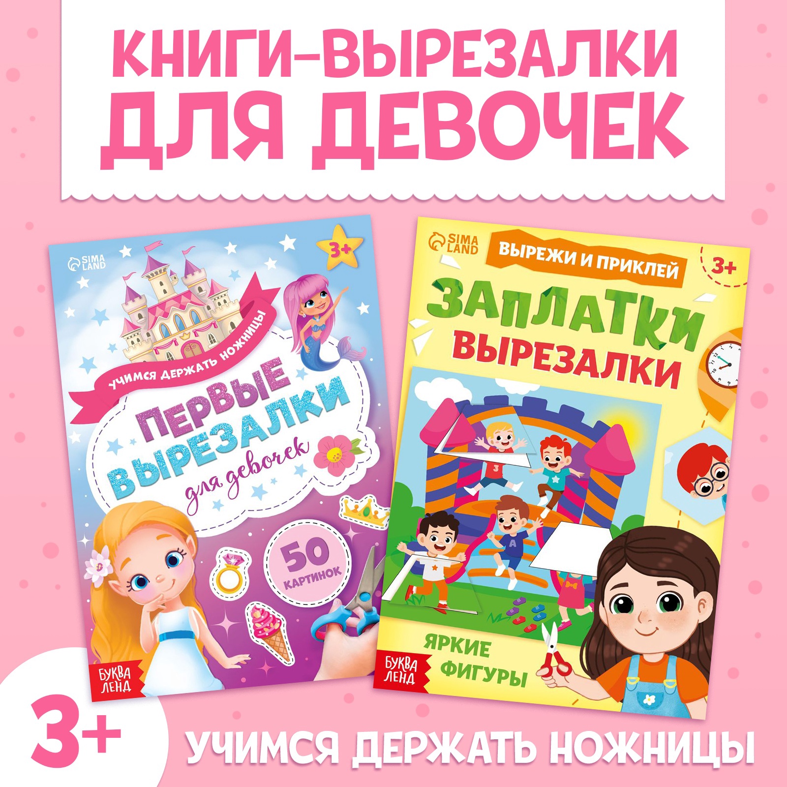 Набор Буква-ленд вырезалок для девочек 2 шт. - фото 1
