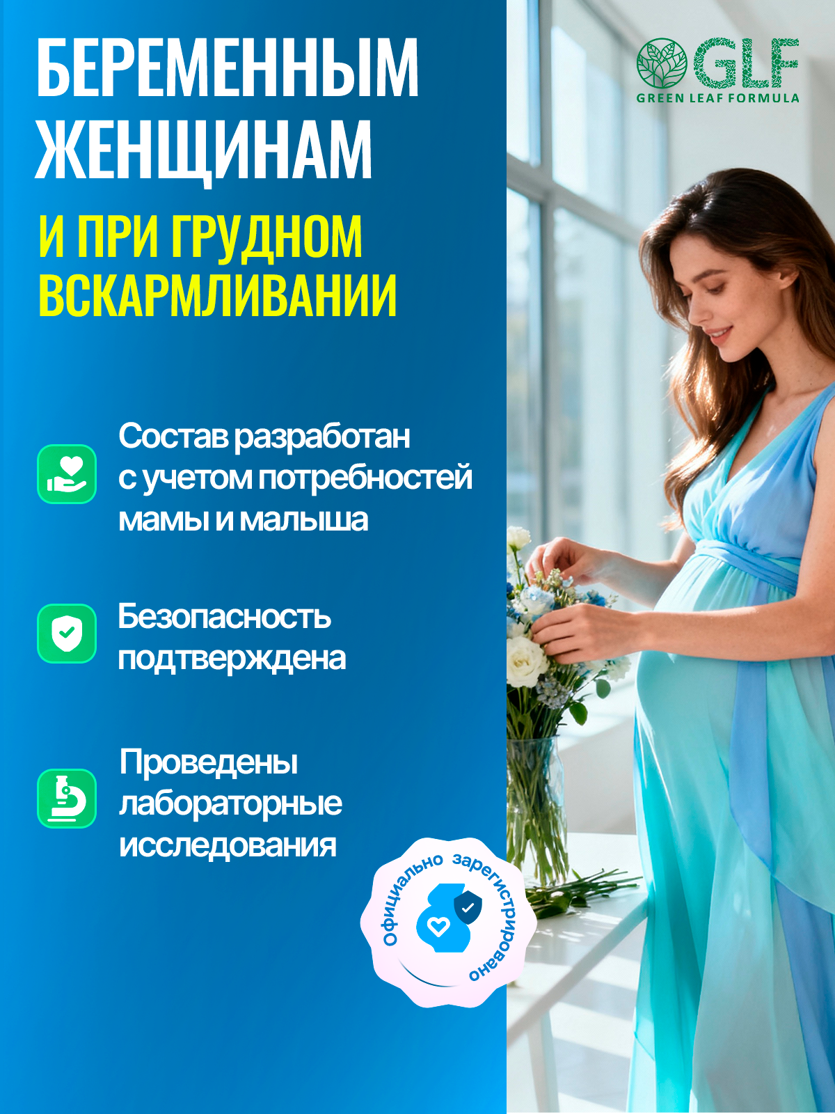 Метионин аминокислота Green Leaf Formula для беременных и кормящих женщин 60 капсул - фото 3