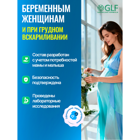 Метионин аминокислота Green Leaf Formula для беременных и кормящих женщин 60 капсул