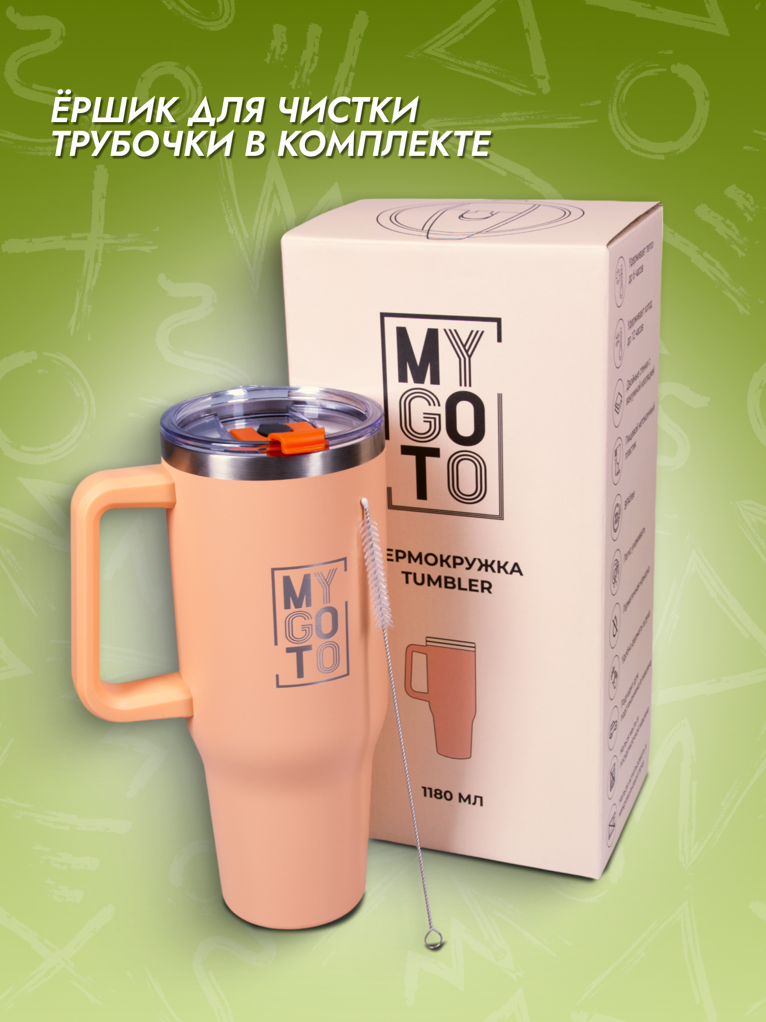 Термокружка MY GO TO Tumbler 1,18 л с ручкой, оранжево-персиковый - фото 14