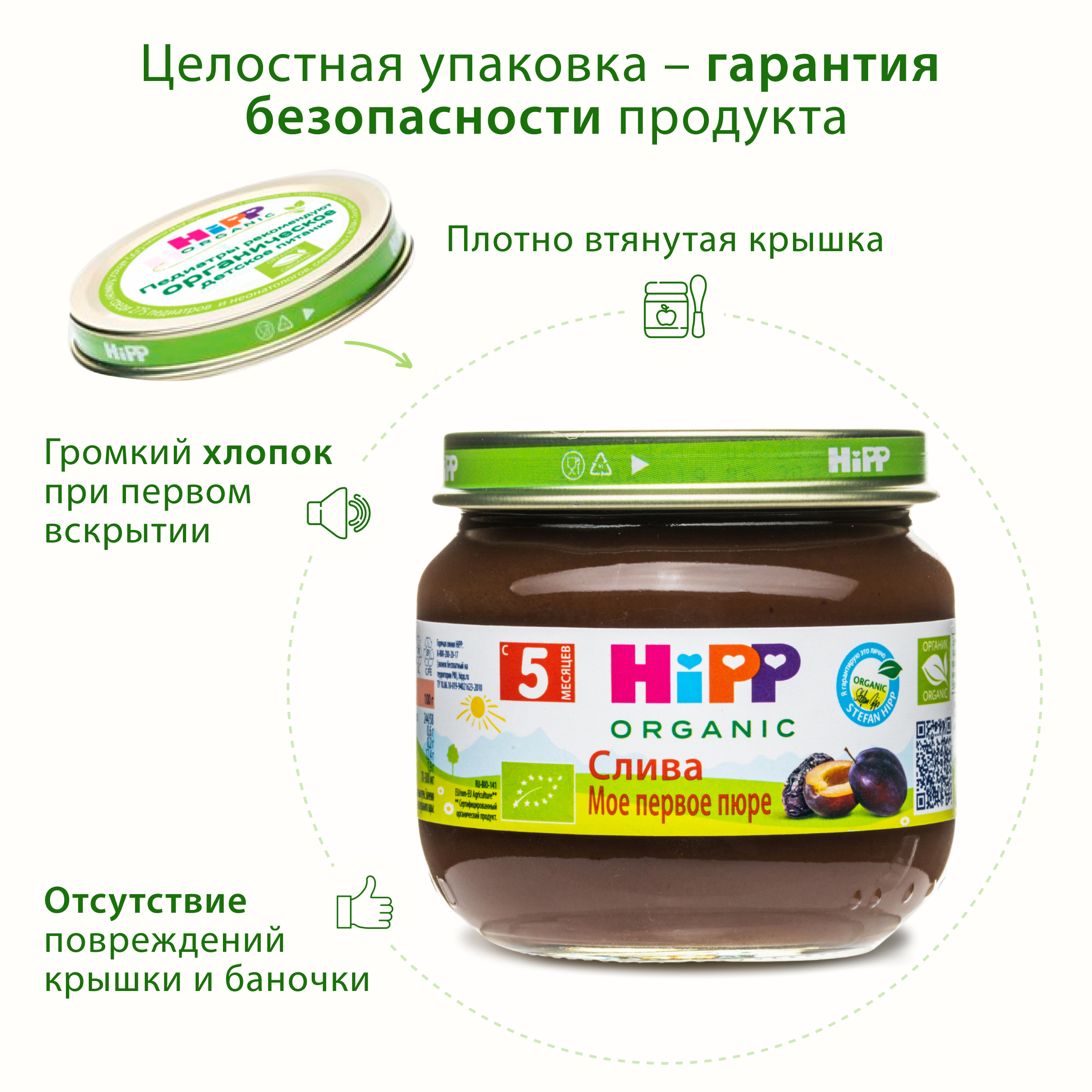 Пюре Hipp Слива с 5 мес 80 г - фото 8