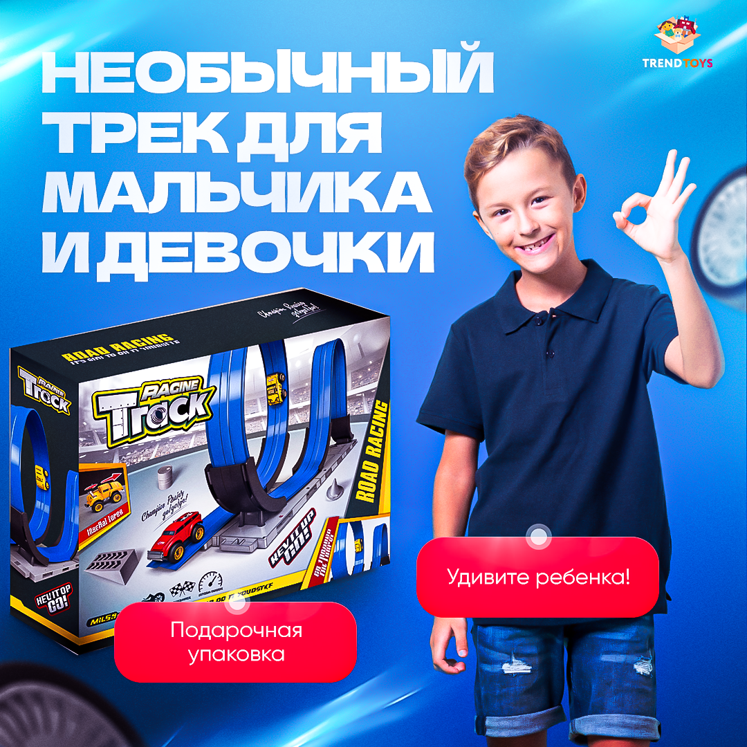 Трек TrendToys DNT146 - фото 8