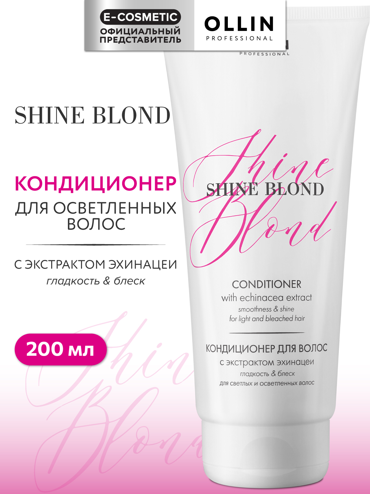 Кондиционер Ollin SHINE BLOND 200 мл - фото 1