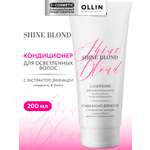 Кондиционер Ollin SHINE BLOND 200 мл