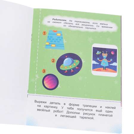Учимся вырезать и клеить Bright Kids Роботы в космосе А5 24 листа