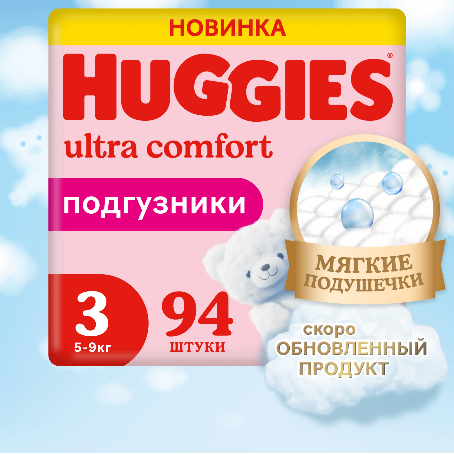 Подгузники Huggies Ultra Comfort для девочек 3 (5-9 кг) 94 шт. - фото 1
