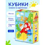 Игрушка Мякиши кубики Русские сказки