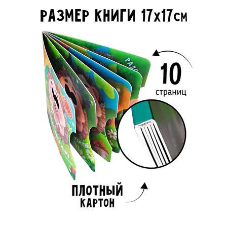 Книга для детей с окошками Счастье внутри Ежик ищет маму
