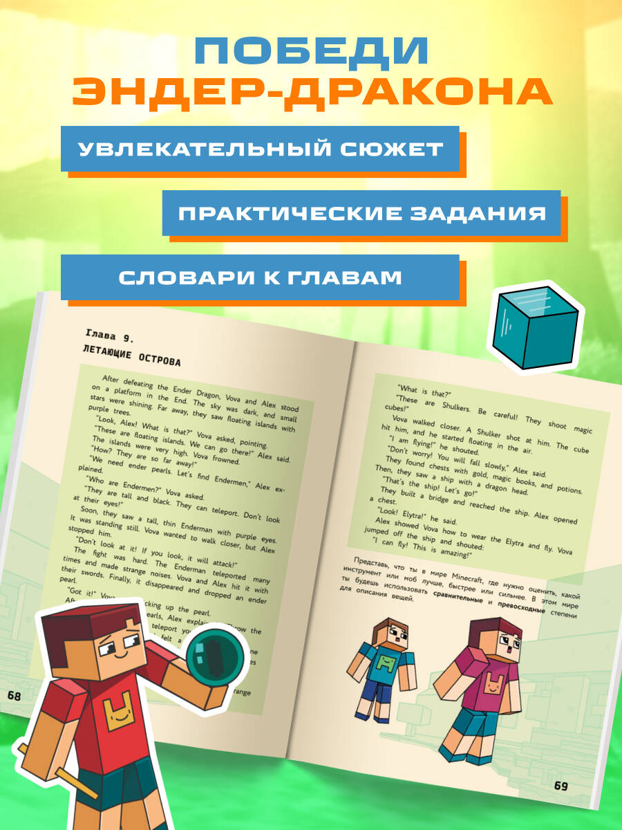 Книга БОМБОРА Английский в Minecraft. Учим язык с любимой игрой - фото 2