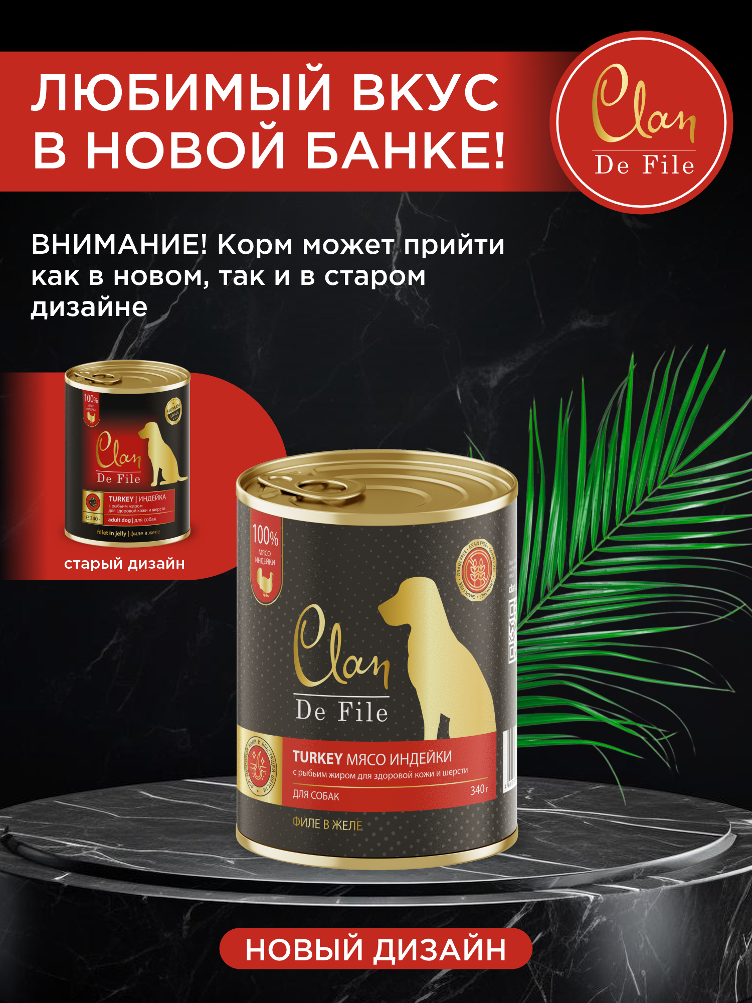 Корм влажный для собак Clan De File Индейка филе в желе ж/б 340г 8 шт - фото 6