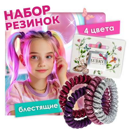 Набор аксессуаров для волос резинка пружинка 4 шт LUKKY