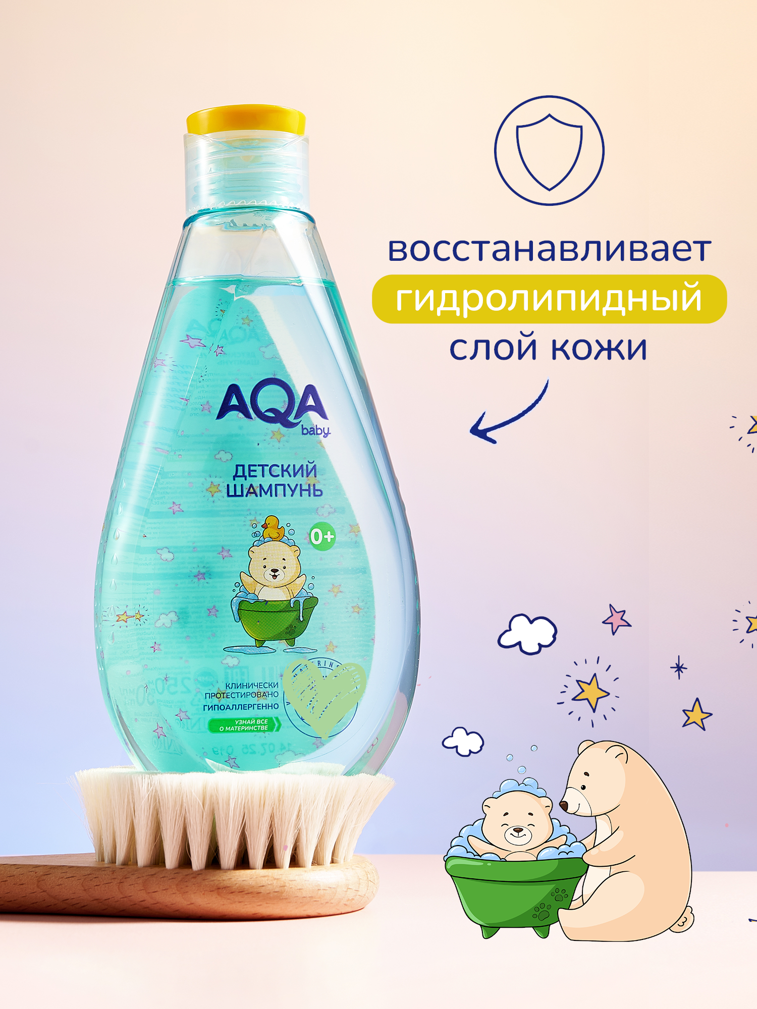 Шампунь AQA baby 250 мл - фото 7