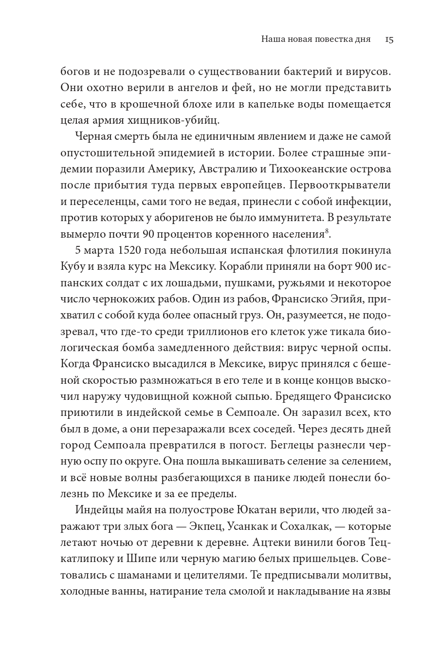 Книга Издательство СИНДБАД Homo Deus. Краткая история будущего - фото 12