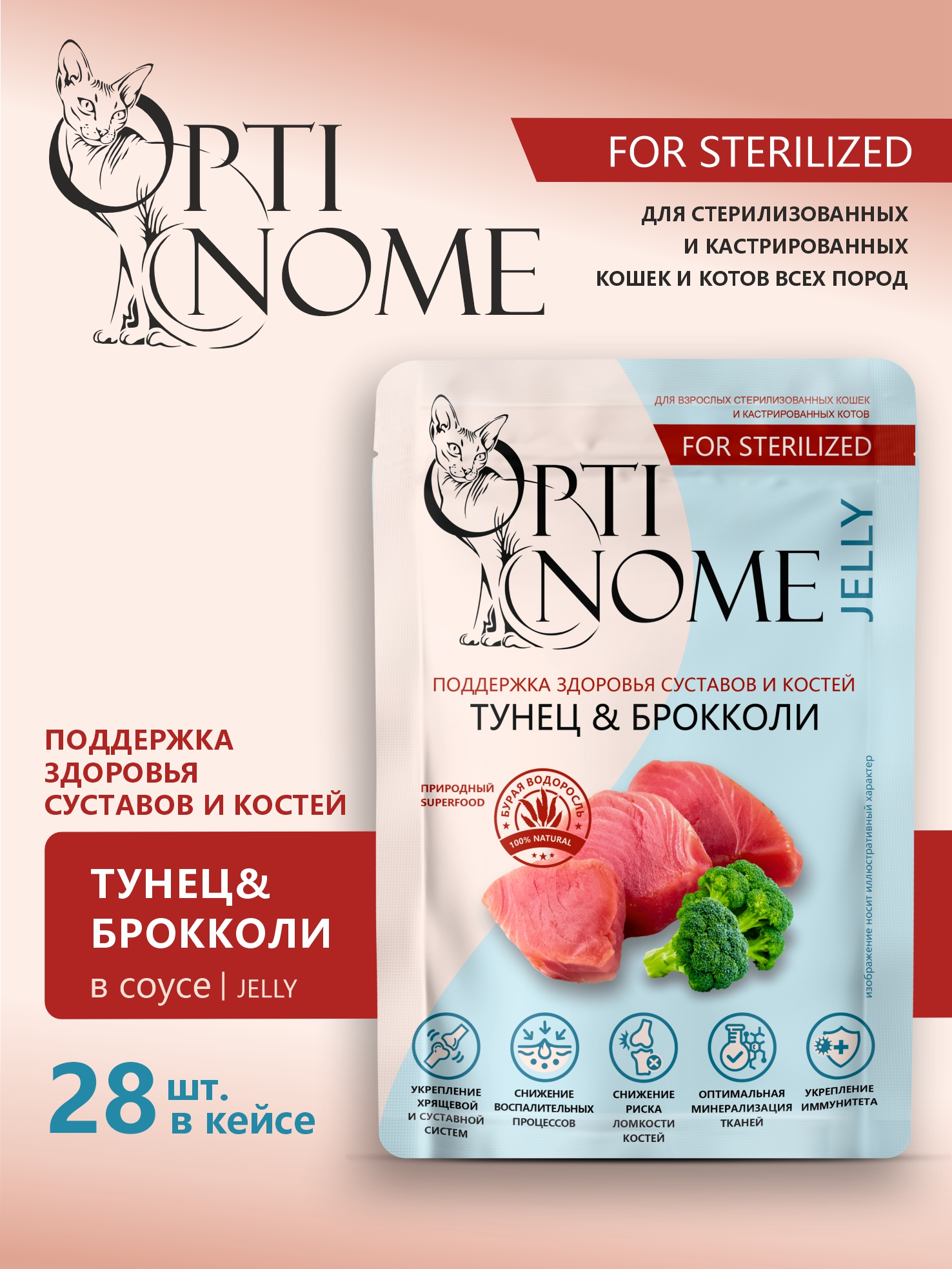 Корм влажный Optinom для стерилизованных кошек и кастрированных котов с тунцом и брокколи в желе 28шт - фото 1