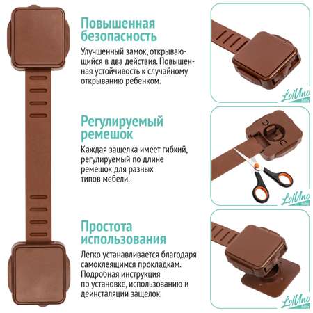 Блокиратор LolUno Home baby 8 шт.
