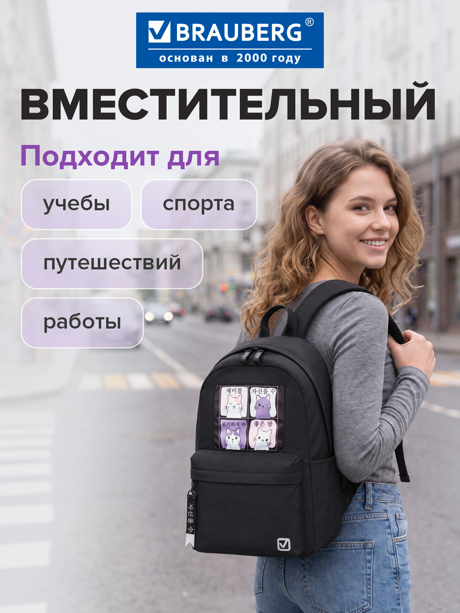 Рюкзак Brauberg Fashion city Friendly cats - фото 6