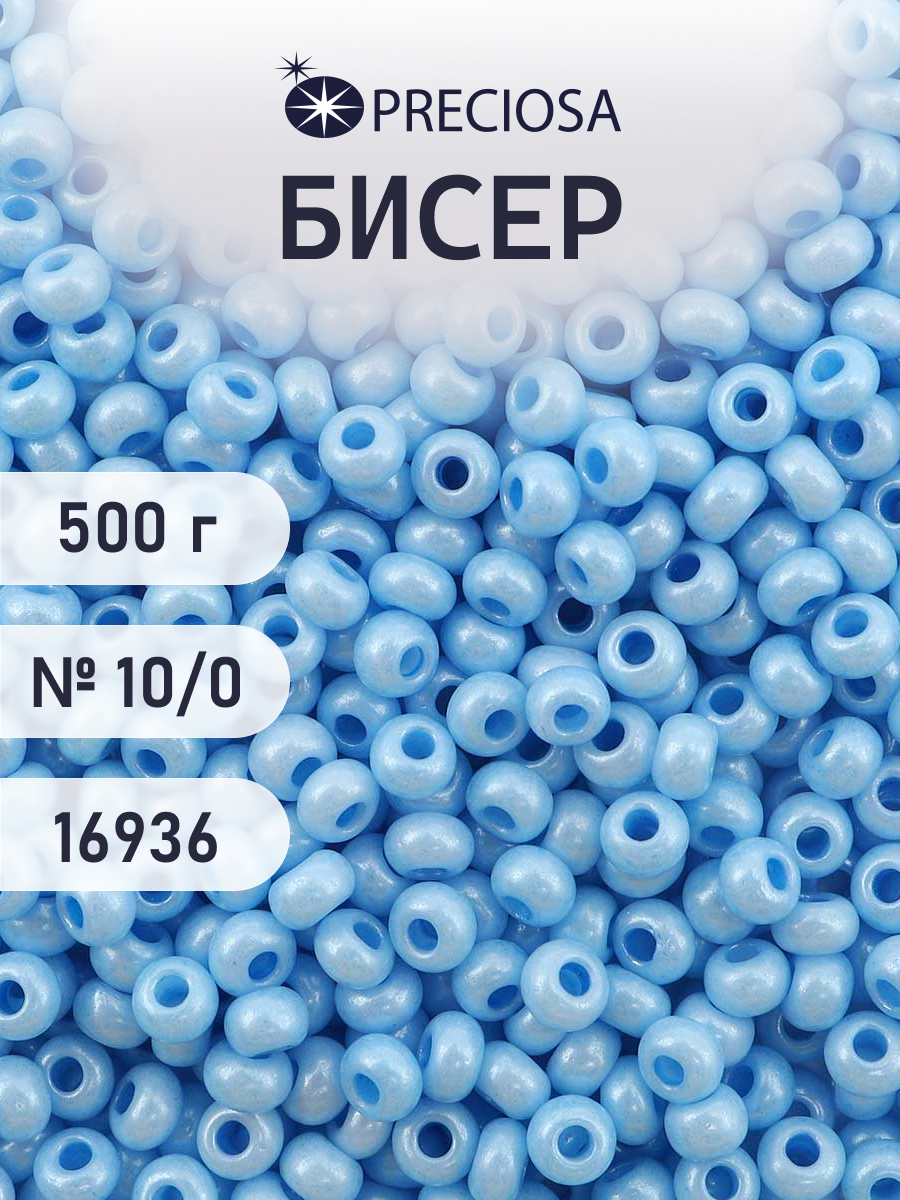 Набор для творчества Preciosa бисер чешский 10/0 500г 16936 - фото 1