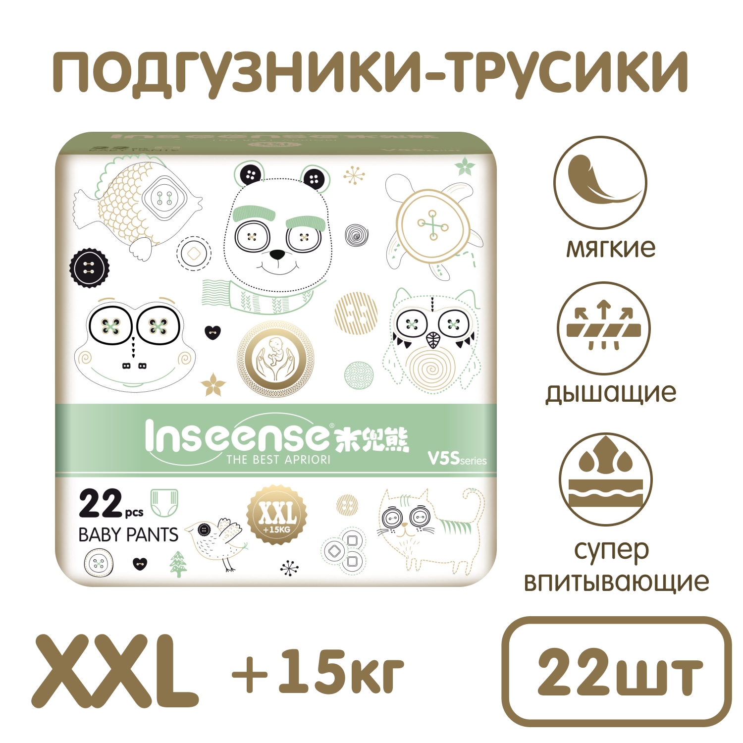 Трусики INSEENSE XXL (15-17 кг) 22 шт. - фото 1