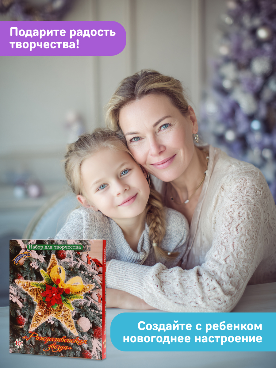 Набор Волшебная мастерская Рождественская звезда - фото 5