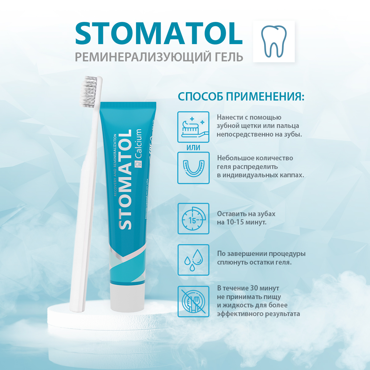 Зубной гель STOMATOL - фото 5