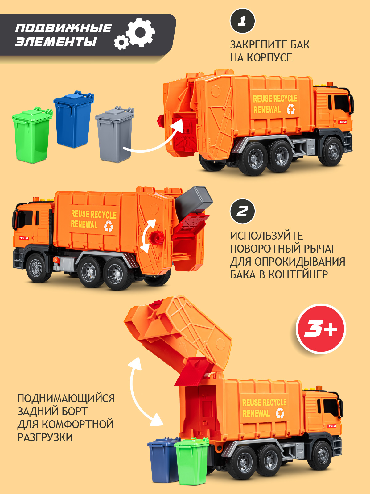 Мусоровоз AUTODRIVE JB0405100 - фото 3