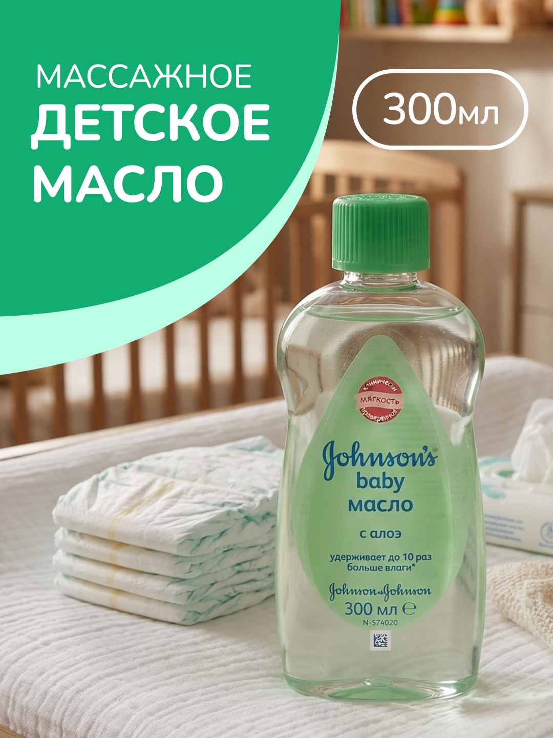 Масло Johnsons Baby - фото 1