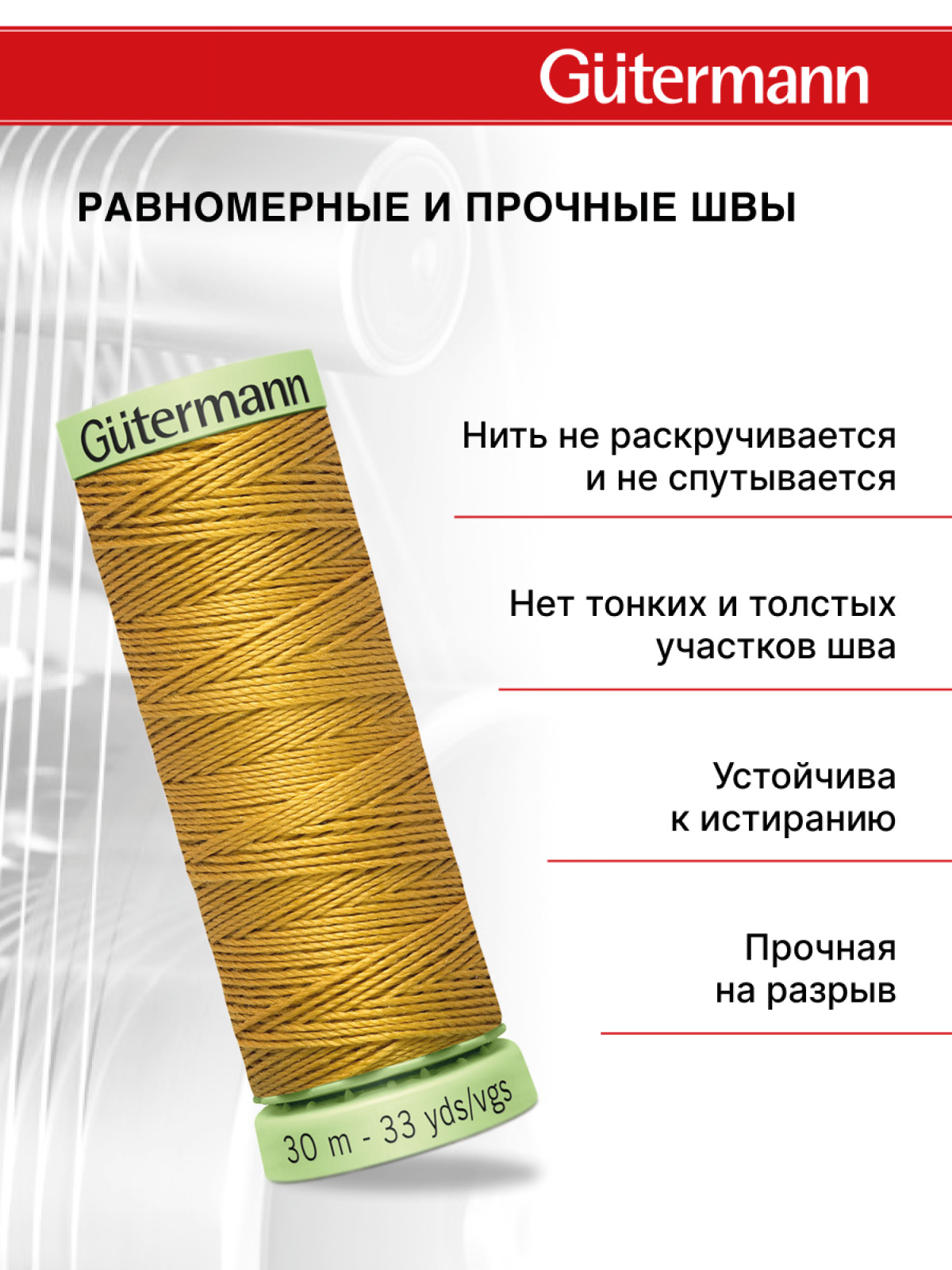 Нитки для шитья и отстрочки Top Stitch Guttermann 30/30м цвет 968 - фото 3