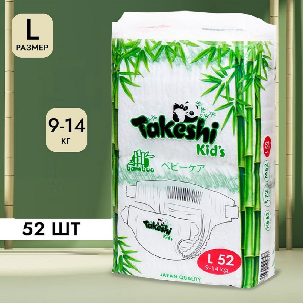 Подгузники Takeshi KIDs L 52 шт. - фото 1