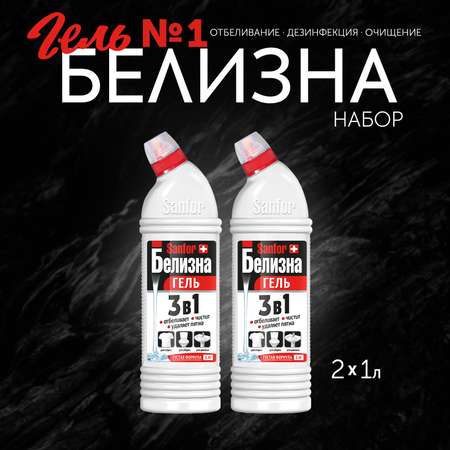 Гель для уборки Sanfor Белизна 3 в 1 - 1000 г 2 шт