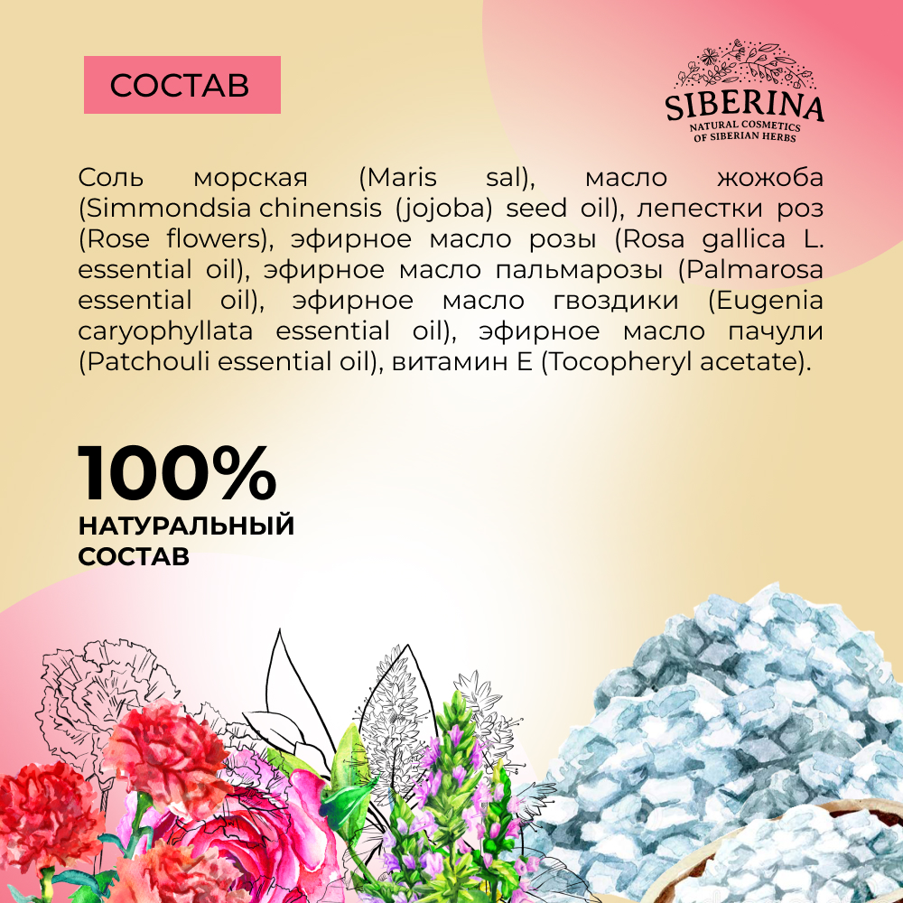 Соль для ванн Siberina «Роза» - фото 8