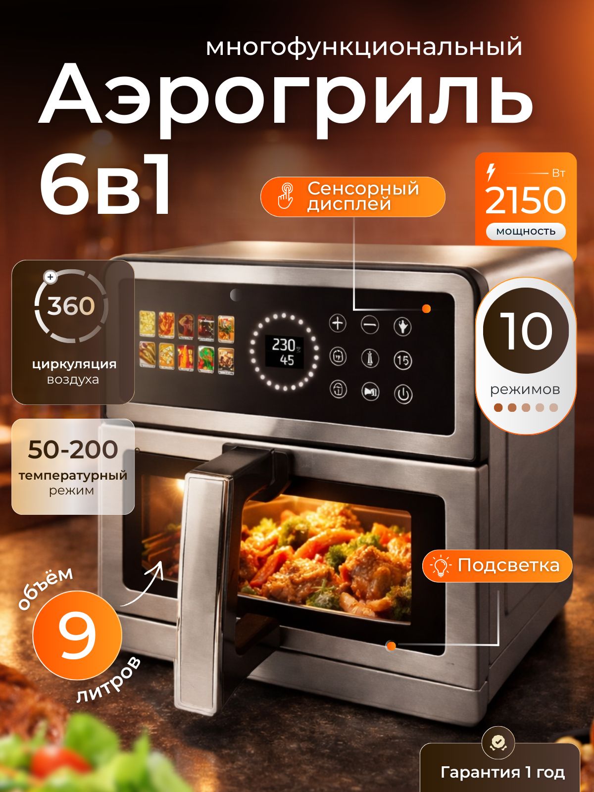 Аэрогриль 9л 2150 Вт Oulemei OLM-KZF019 - фото 1