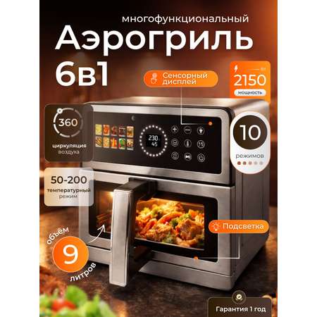 Аэрогриль 9л 2150 Вт Oulemei OLM-KZF019