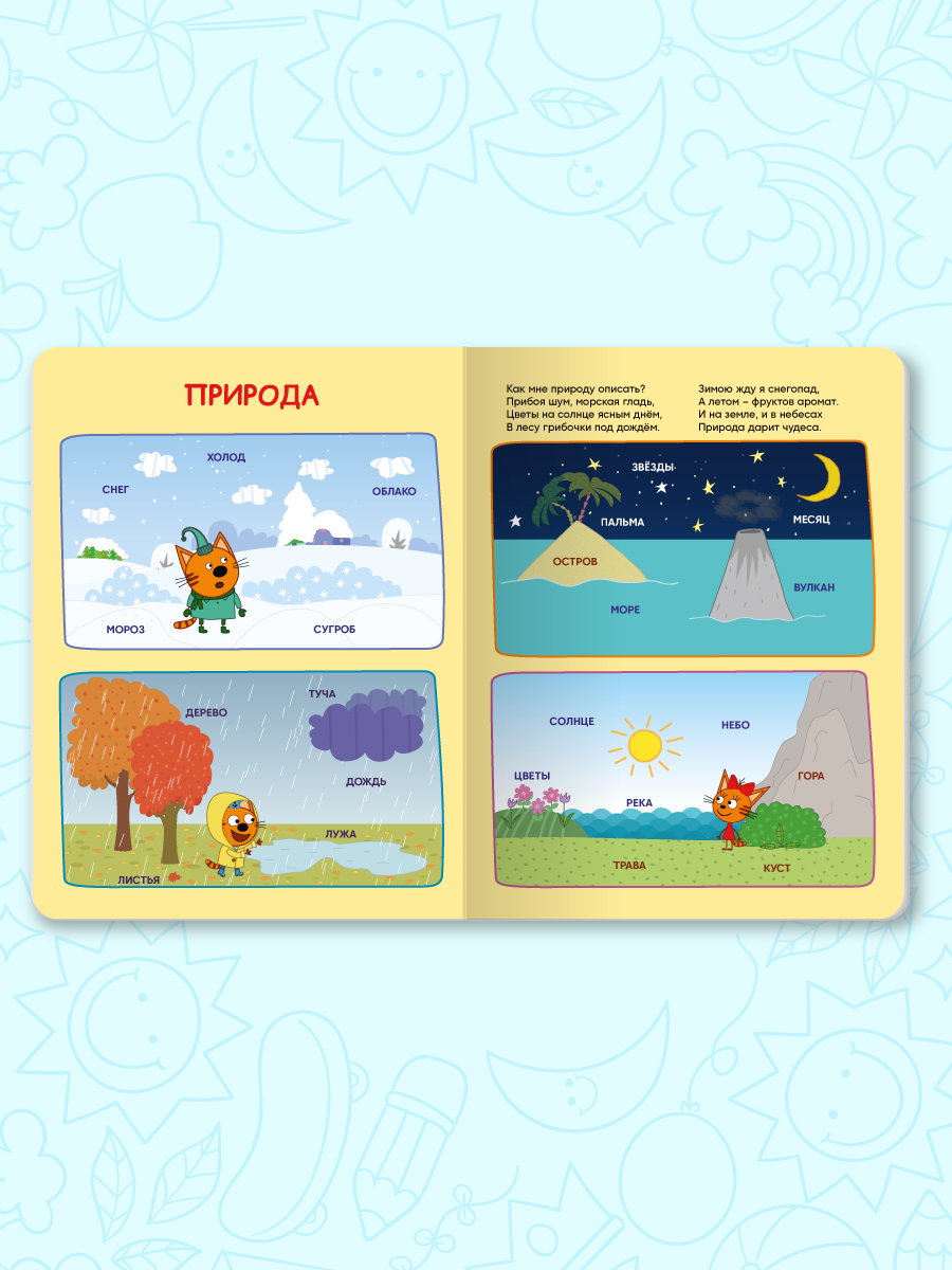 Книга картонная Проф-Пресс Три кота Первая книга малыша - фото 4