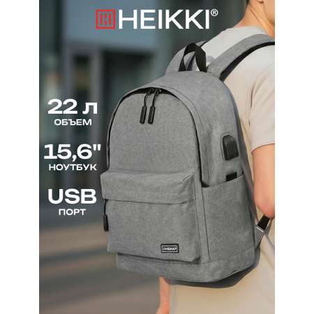 Рюкзак Heikki школьный городской для подростков для ноутбука