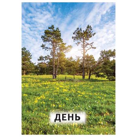 Набор Росмэн Изучаем время (Разв.карточки 3+)