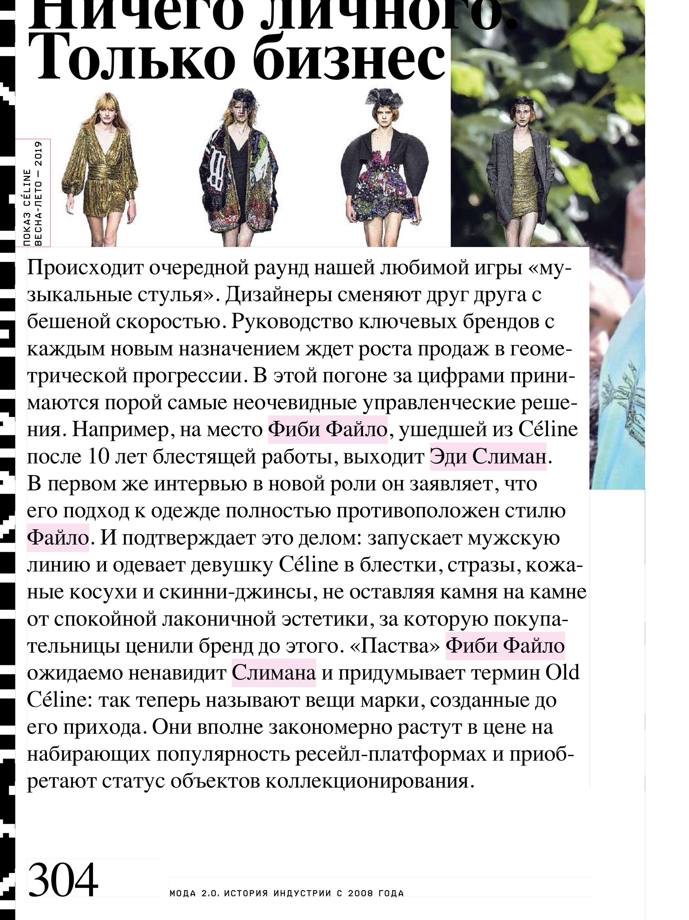Книга Ad Marginem Мода 2 0 История индустрии с 2008 года - фото 12
