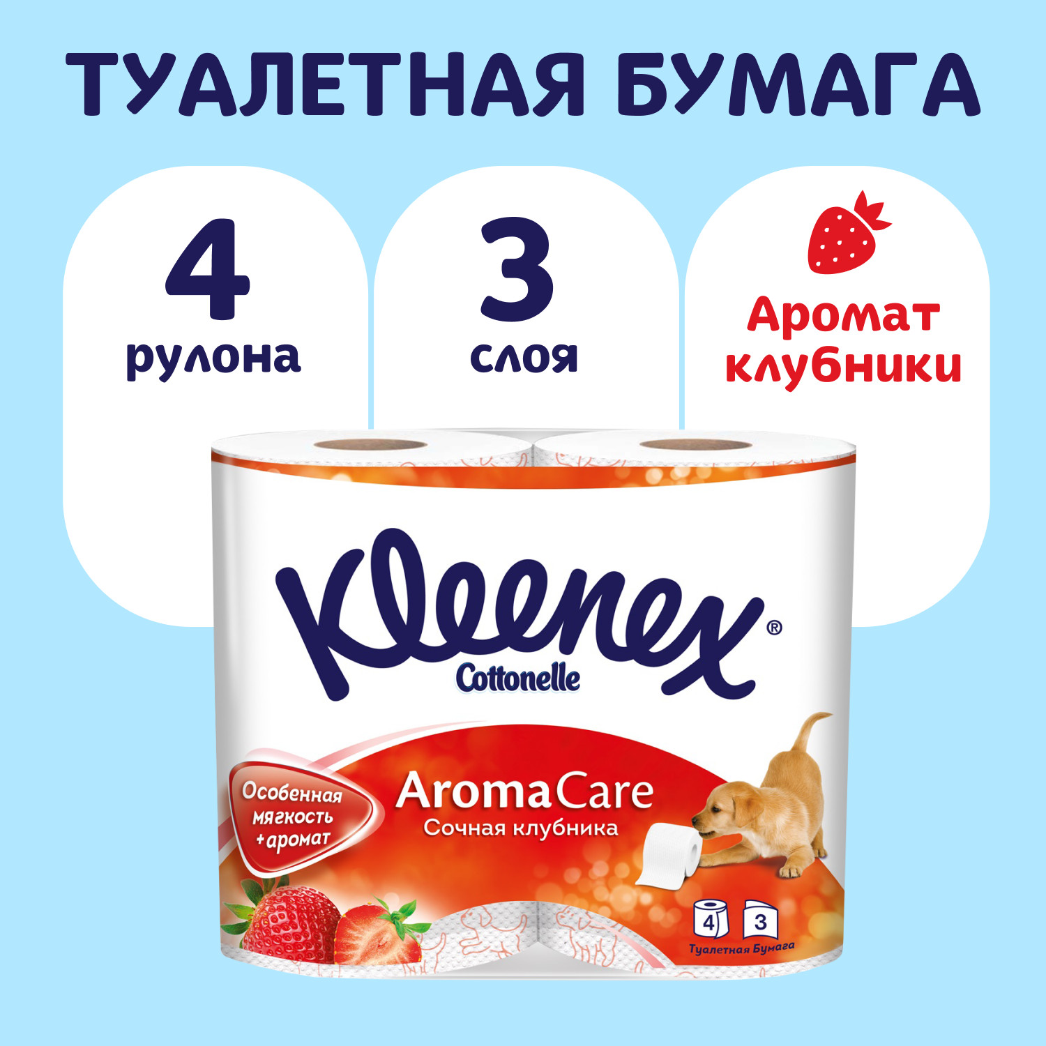 Туалетная бумага Kleenex 4 шт. - фото 1