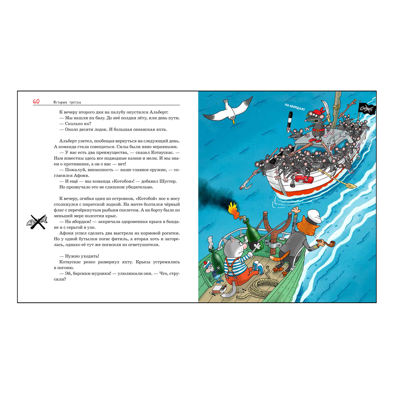 Книга Росмэн Вперед Котобой или Новые приключения котов Усачев Андрей - фото 5