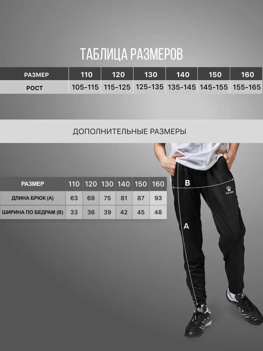 Брюки KELME 8261CK3013-000 - фото 3