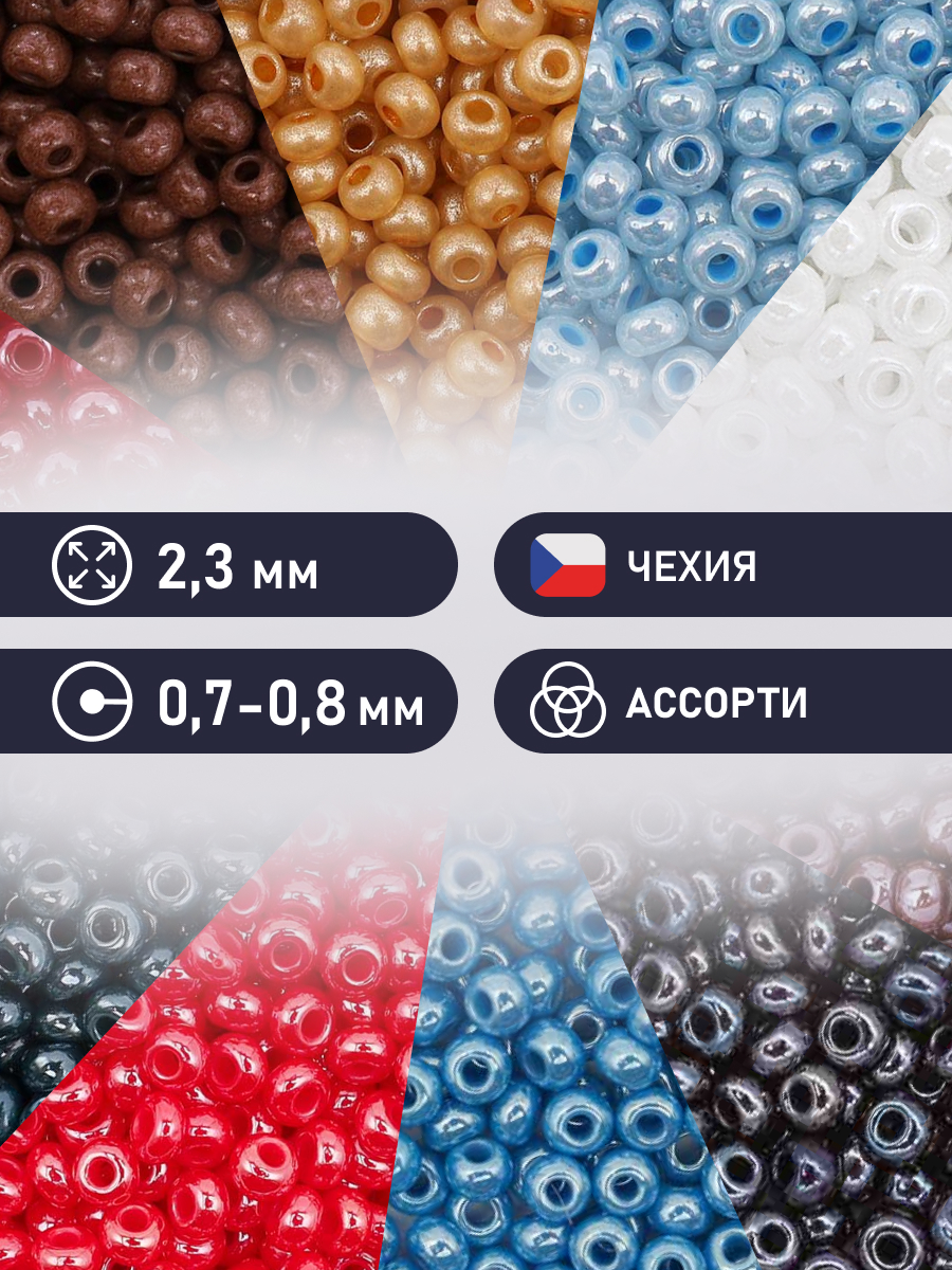 Набор для творчества Preciosa бисер чешский 10/0 10 цв 50 г - фото 2