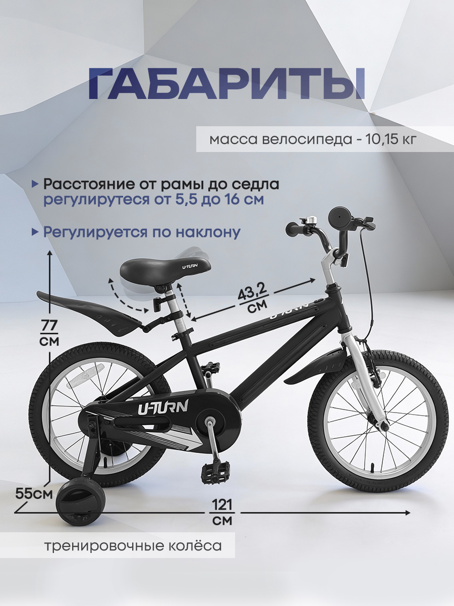 Двухколесный велосипед U-TURN 16 дюймов - фото 2
