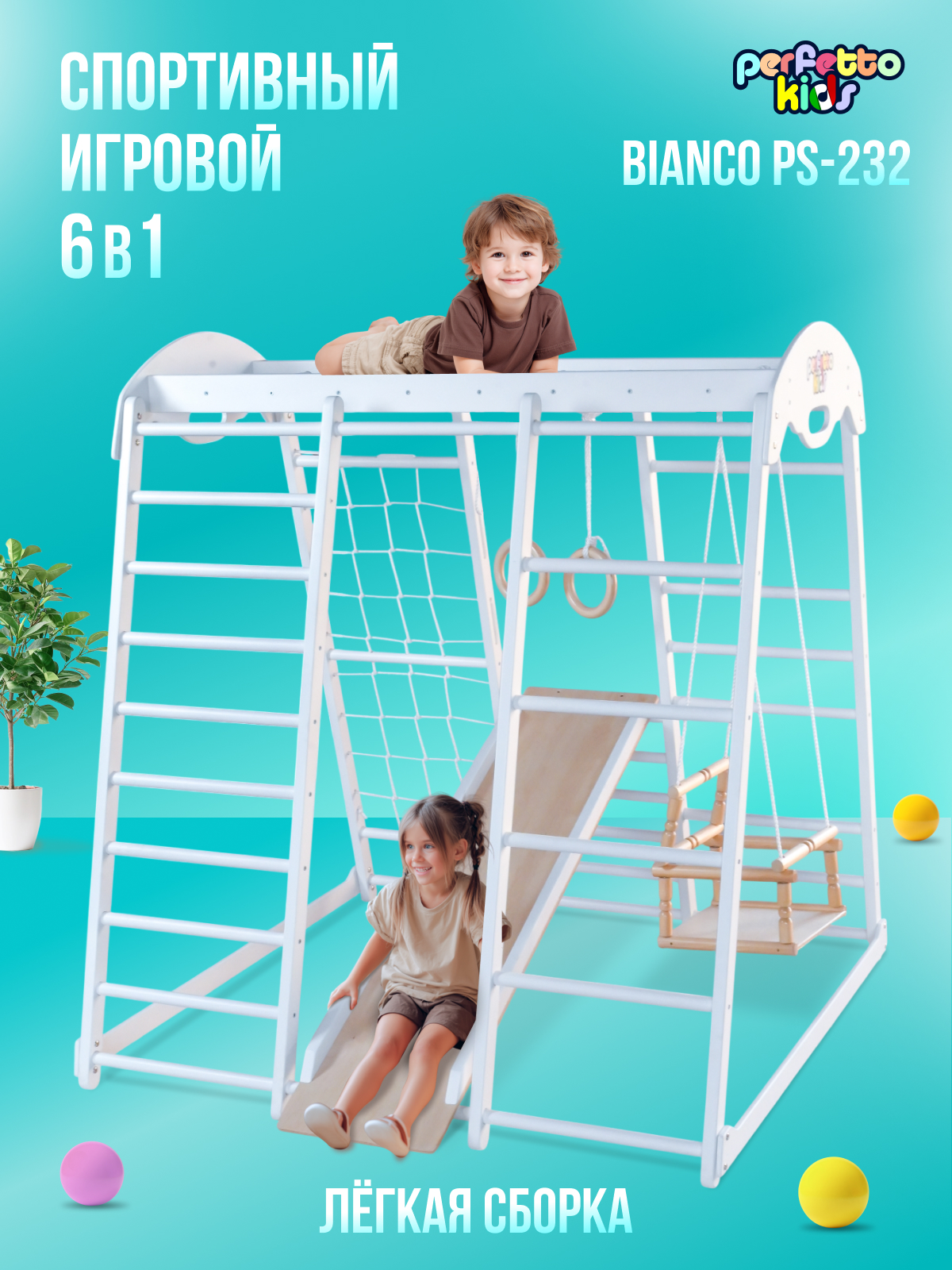 Детский спортивный комплекс Perfetto Sport Вianco с азбукой PS-232 - фото 5