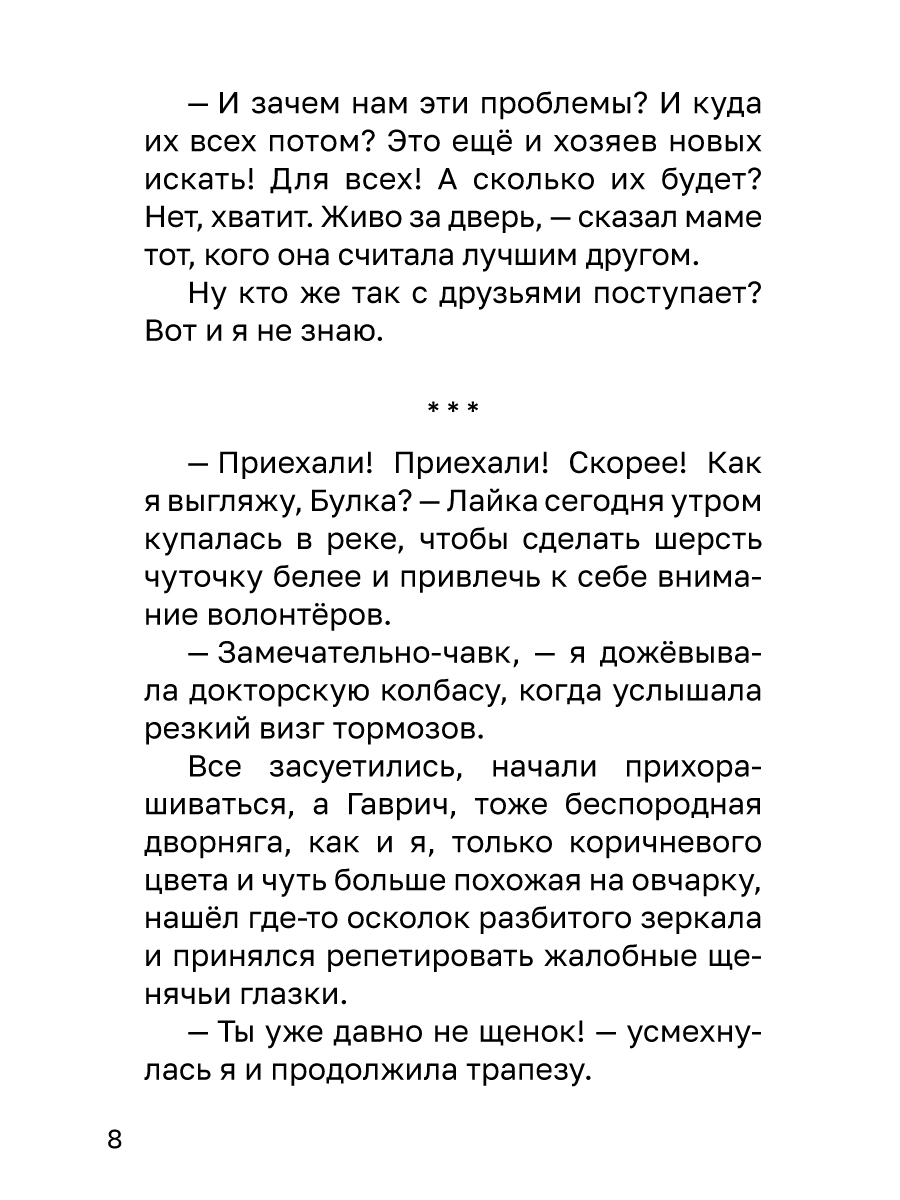 Книга Проф-Пресс Трогательные истории Собачка Булка находит семью - фото 11