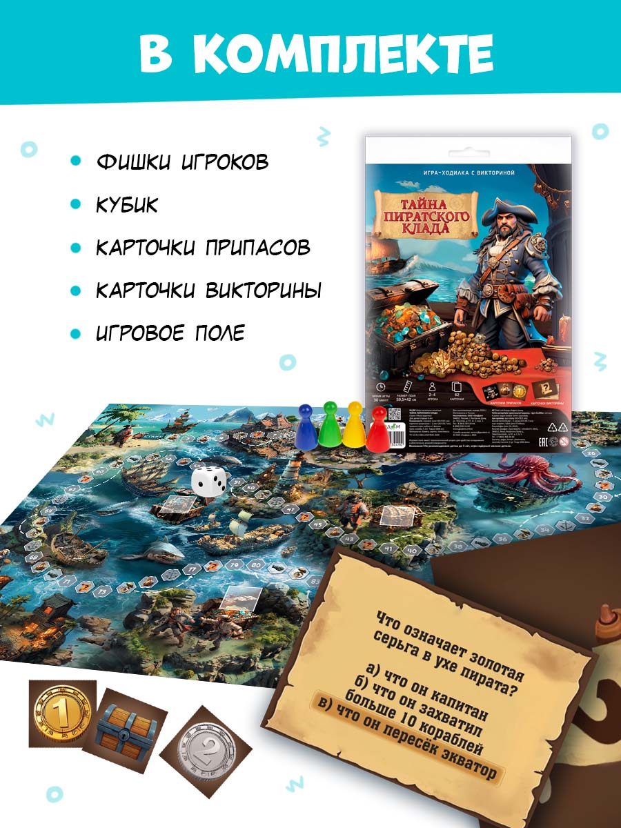 Настольная игра ГЕОДОМ Тайна пиратского склада - фото 4